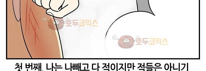 히어로의 마음 45화 43
