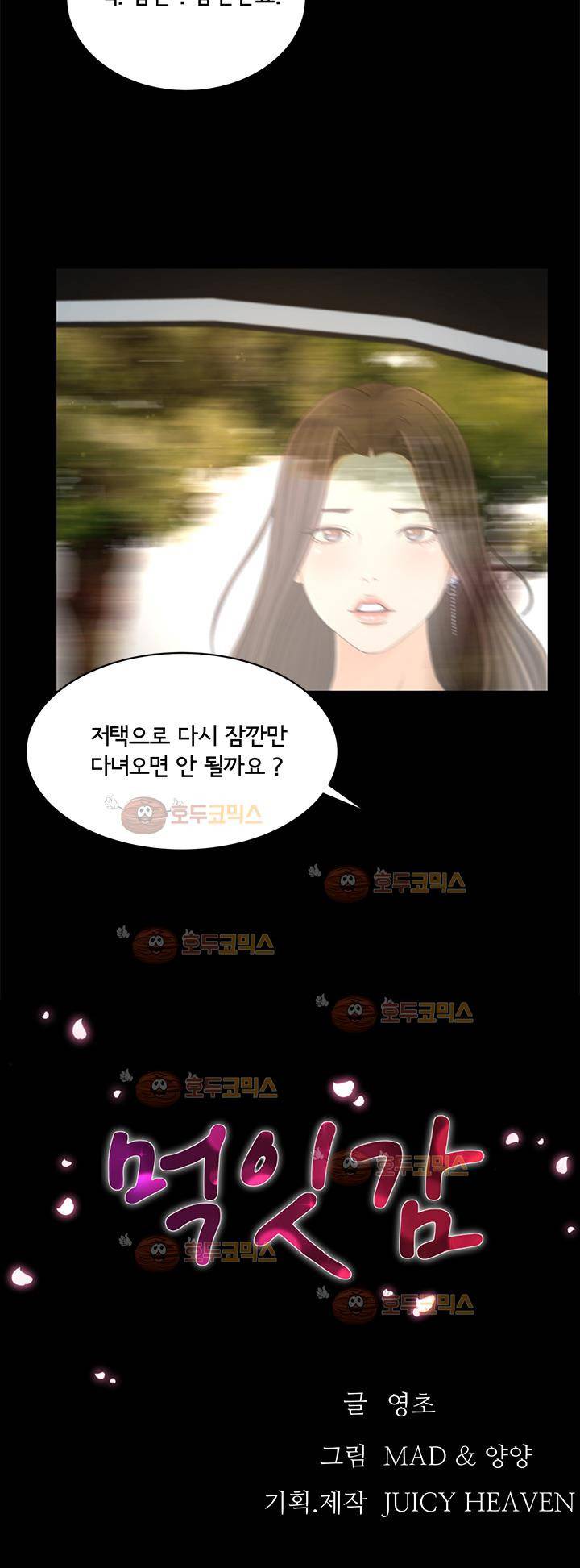 먹잇감 15화 2