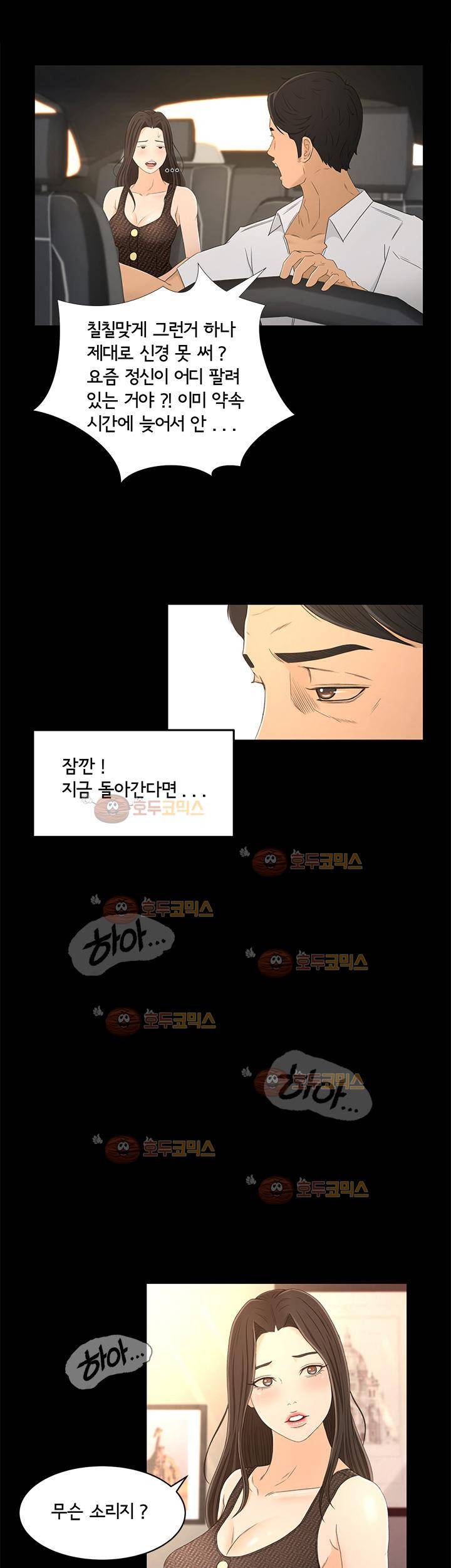 먹잇감 15화 3