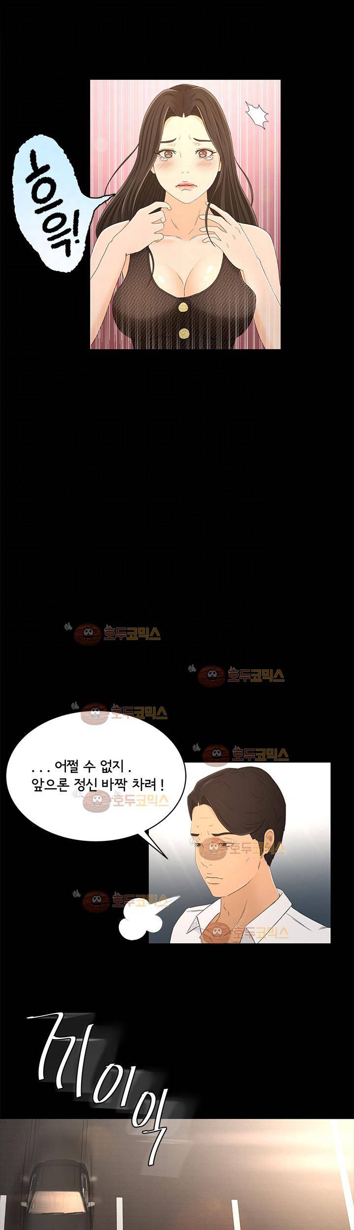 먹잇감 15화 5
