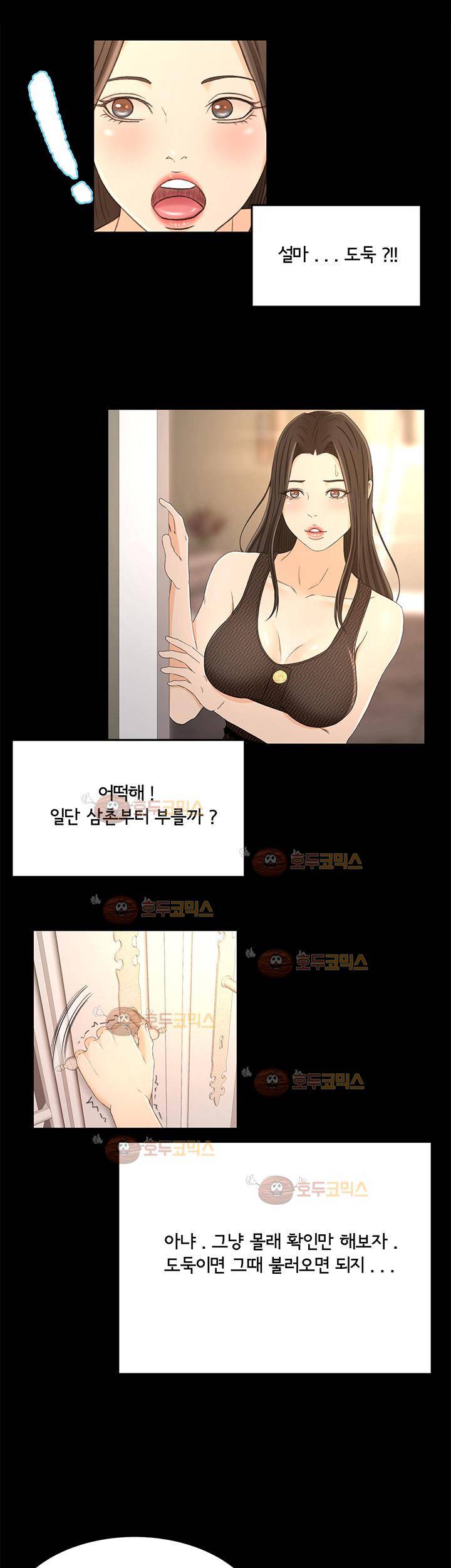 먹잇감 15화 13