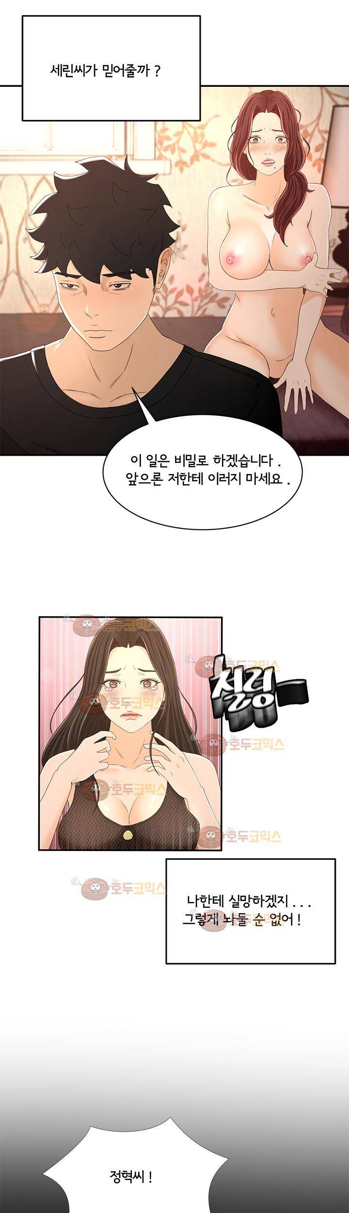 먹잇감 15화 21