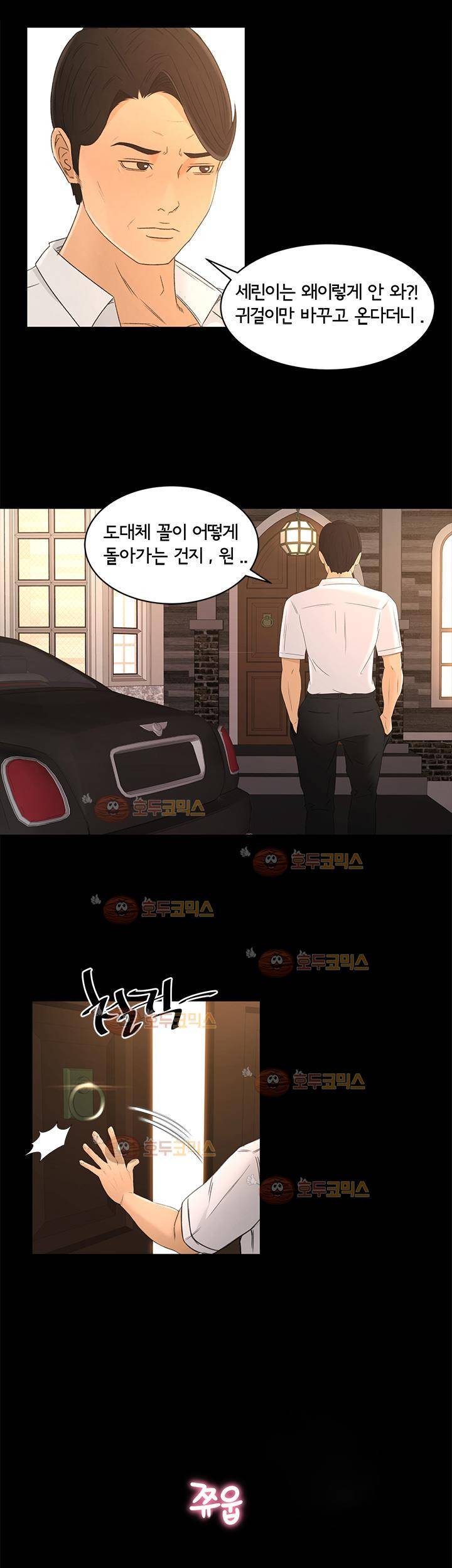 먹잇감 15화 27
