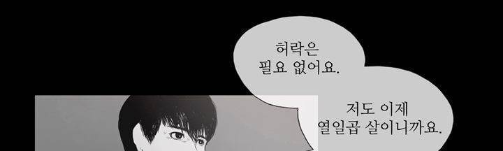 죽은 자들의 도시에서 9화 17