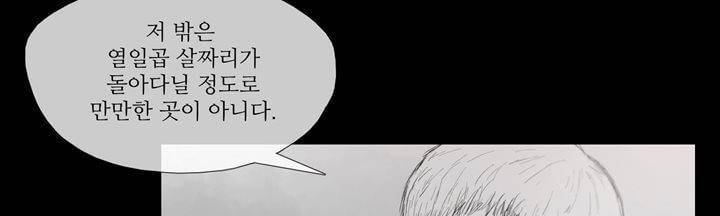 죽은 자들의 도시에서 9화 19