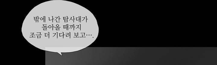 죽은 자들의 도시에서 9화 28