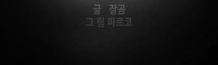 죽은 자들의 도시에서 18화 4