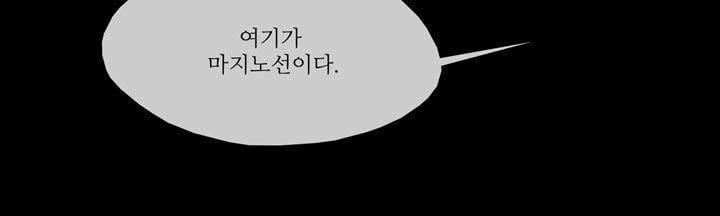 죽은 자들의 도시에서 18화 42