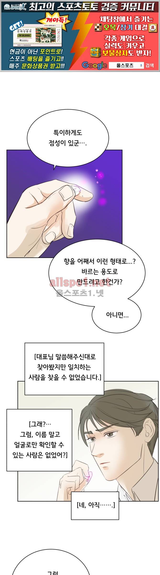 성불시켜주세요 37화 1