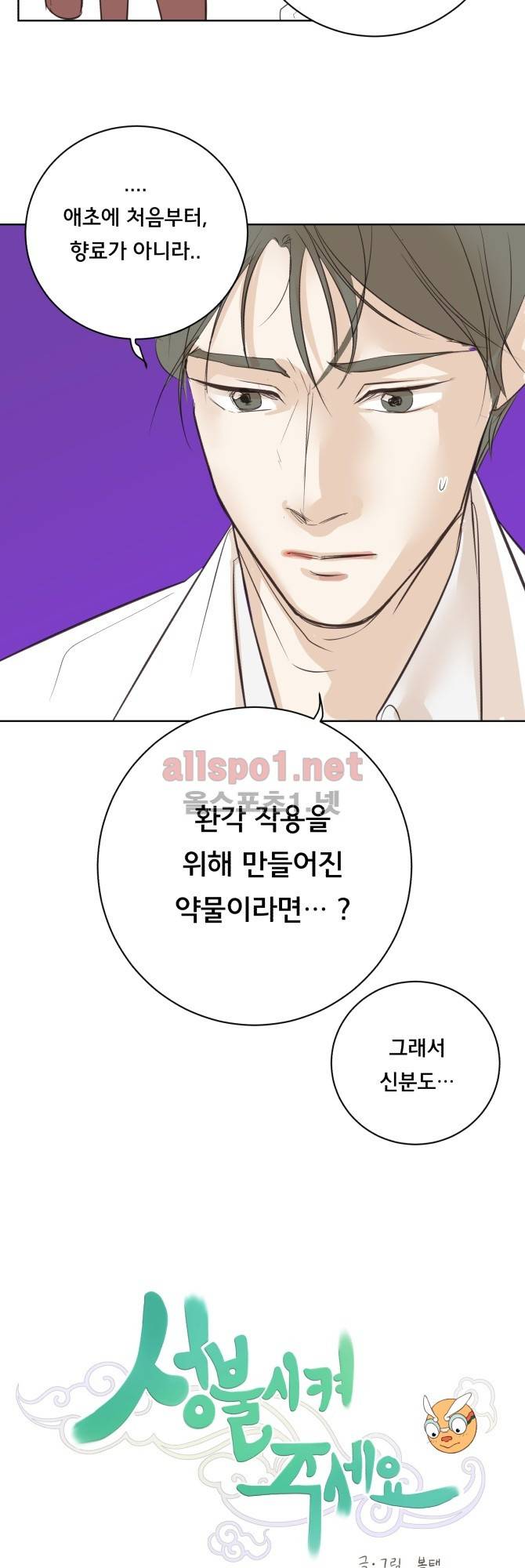 성불시켜주세요 37화 3
