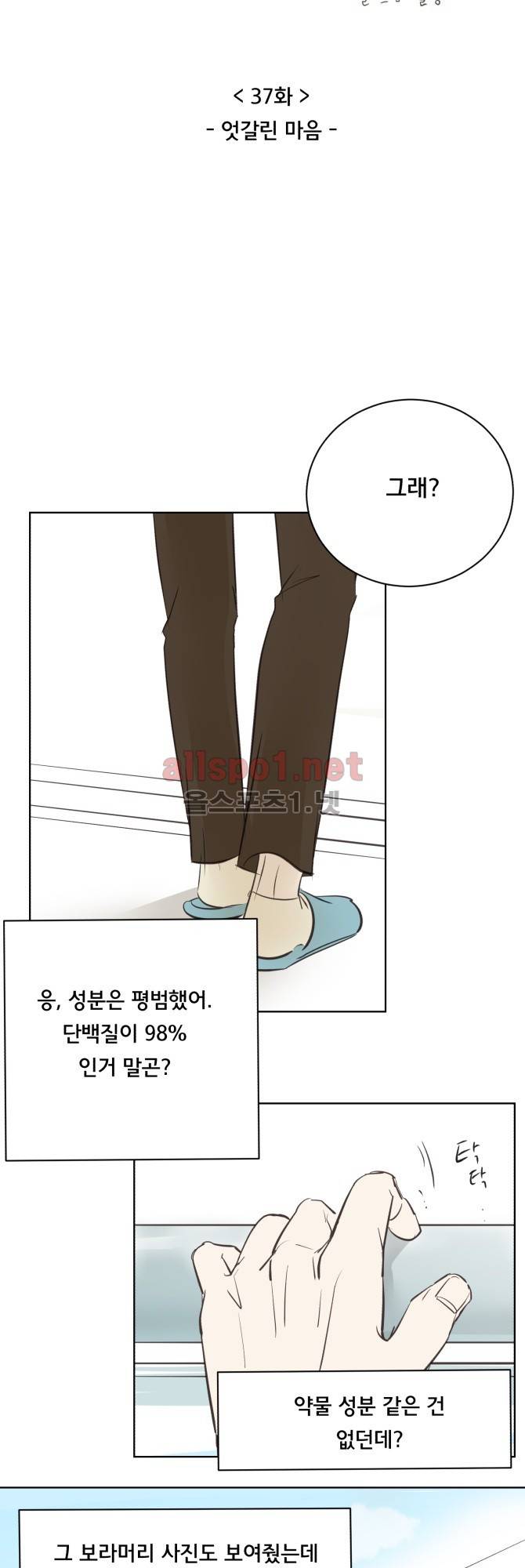 성불시켜주세요 37화 4