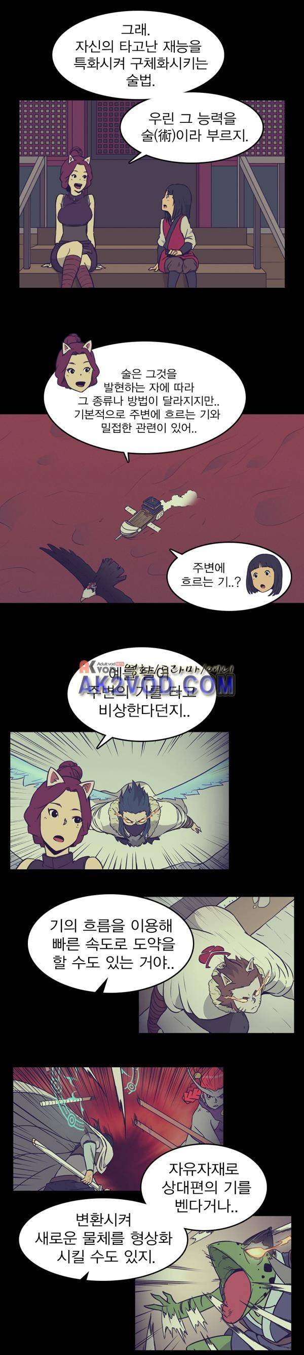 그녀는 무사다 31화 2