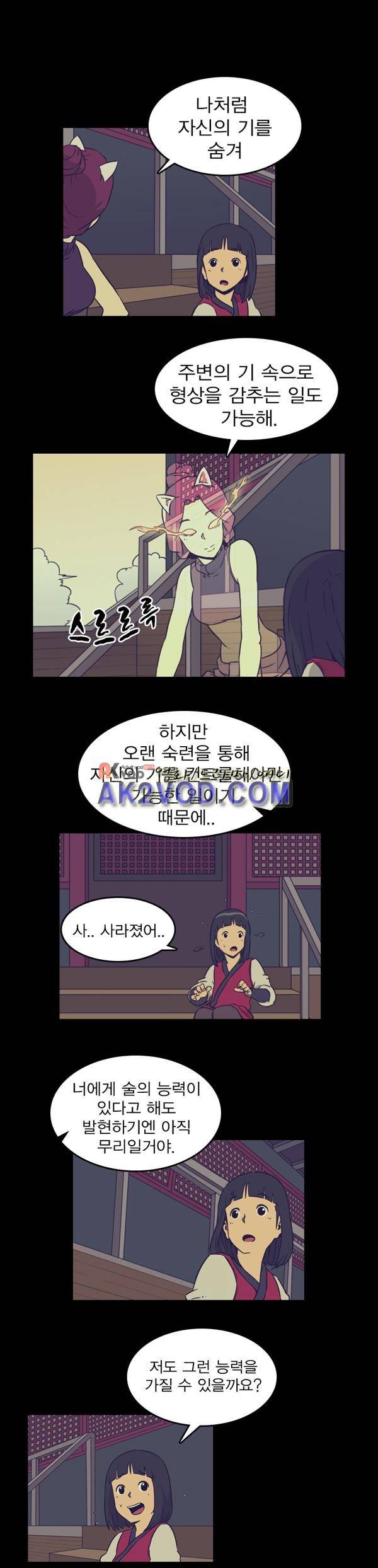 그녀는 무사다 31화 3