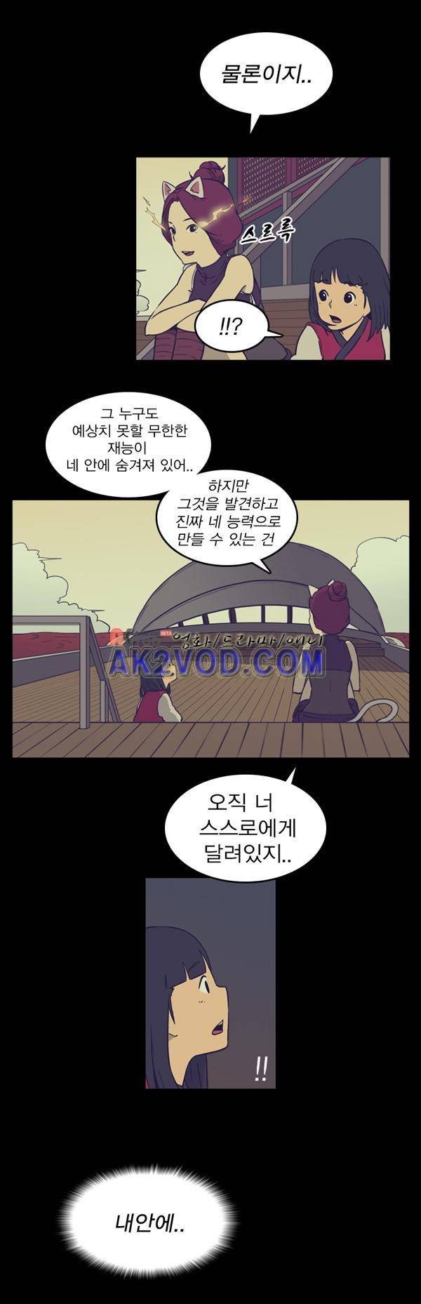 그녀는 무사다 31화 4