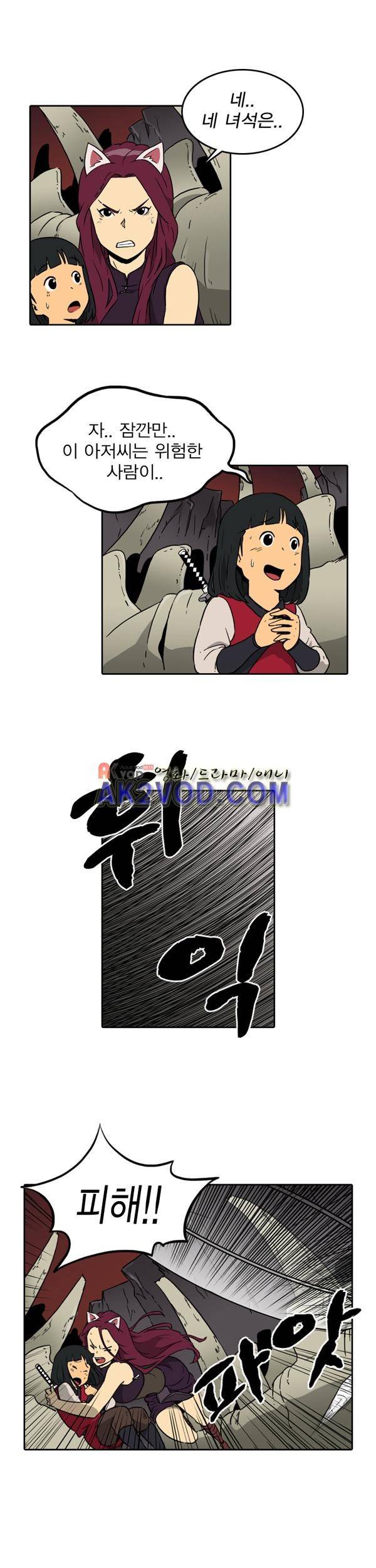 그녀는 무사다 34화 2