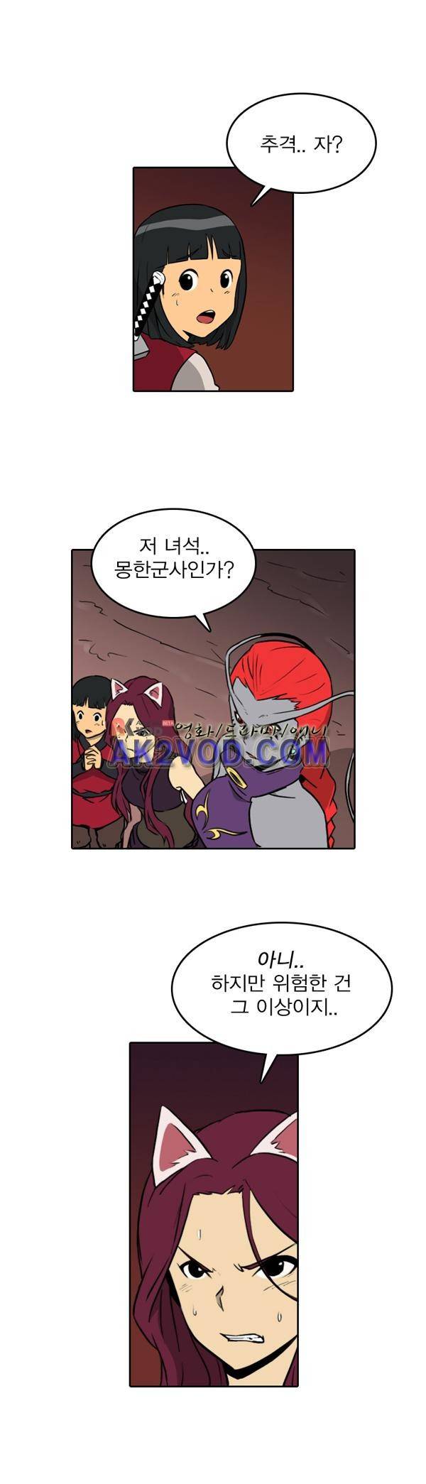 그녀는 무사다 34화 5