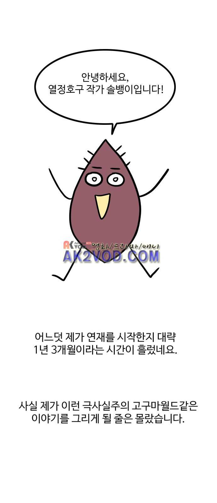 열정호구 특별편 2