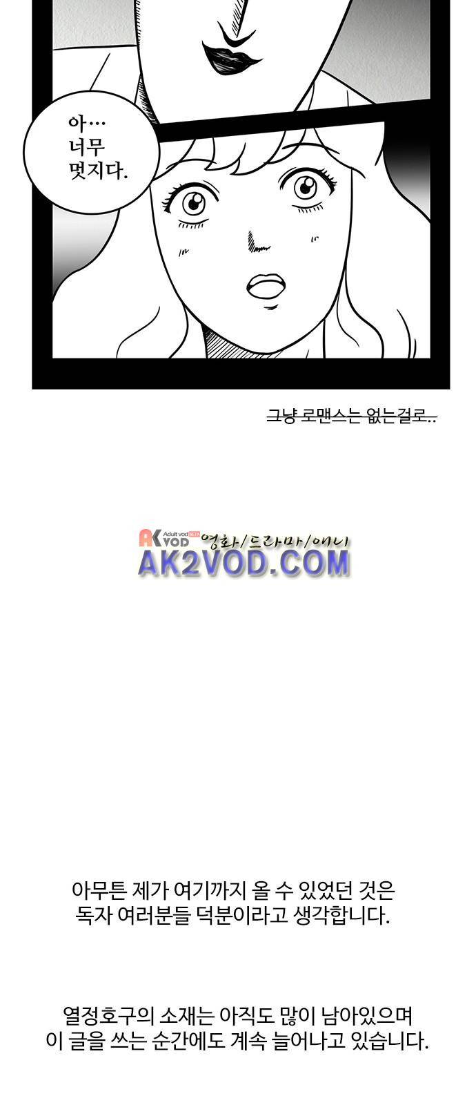 열정호구 특별편 9