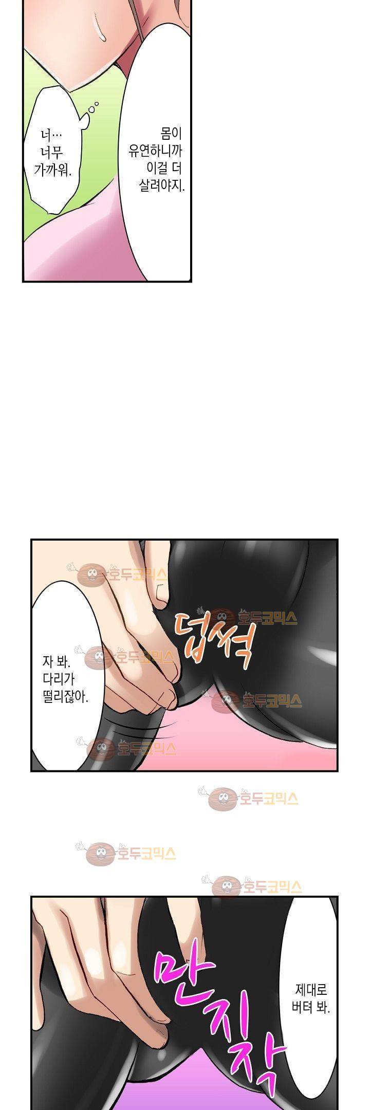춤추는데 옷은 왜 벗겨? 2화 2