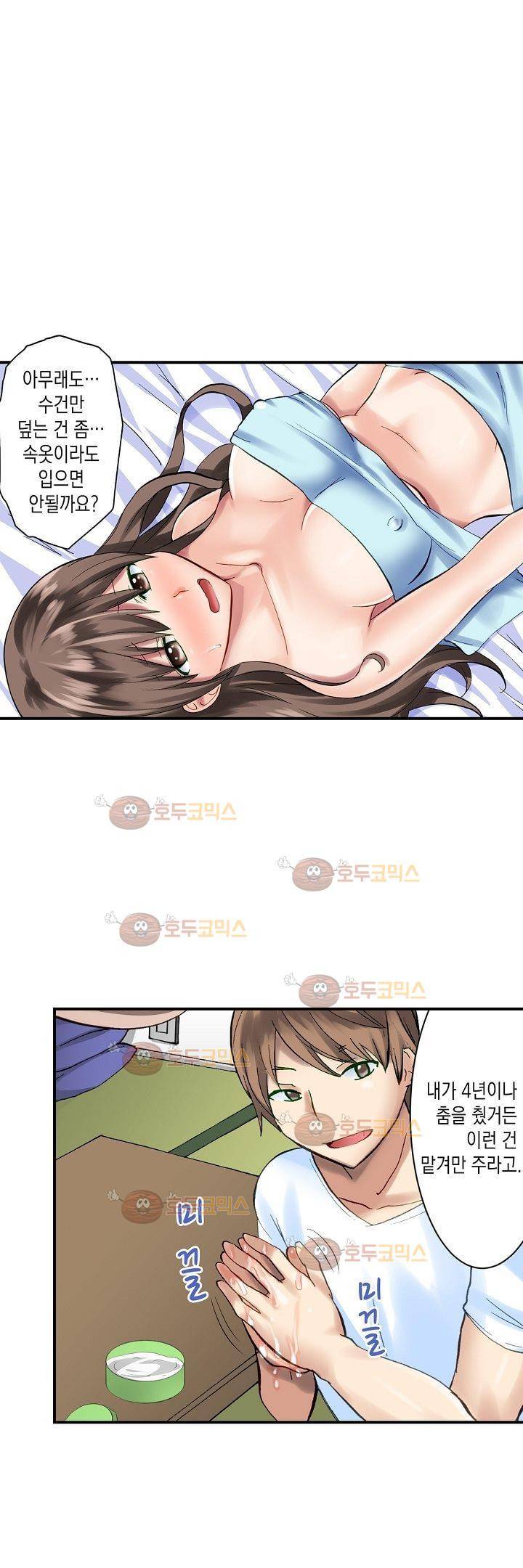 춤추는데 옷은 왜 벗겨? 2화 9