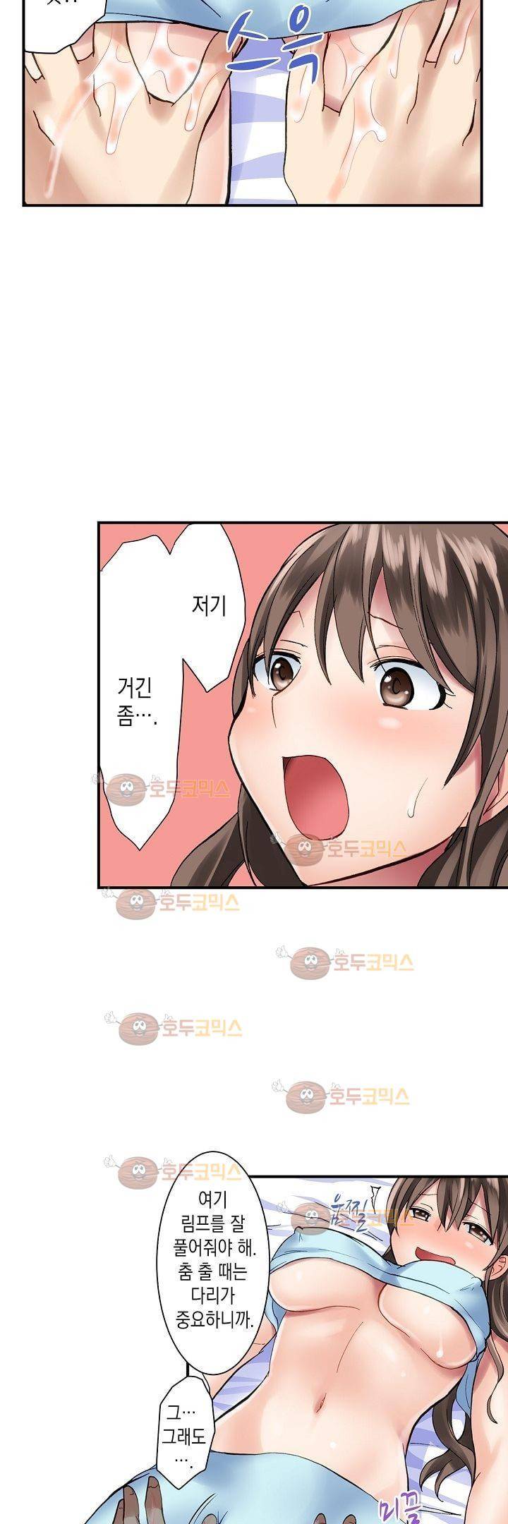 춤추는데 옷은 왜 벗겨? 2화 12
