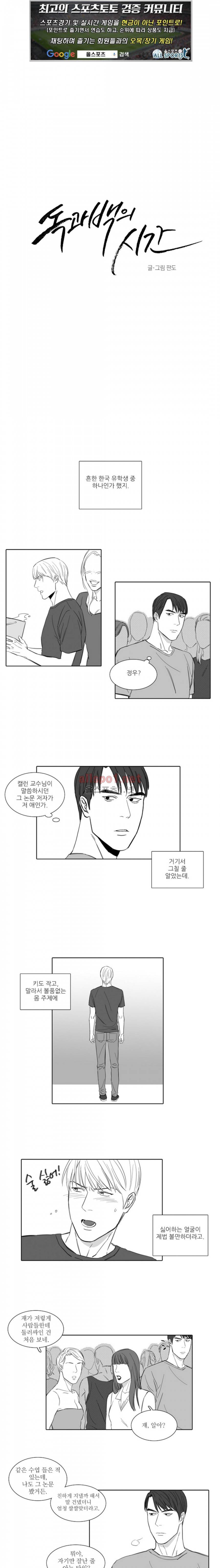 독과 백의 시간 21화 1