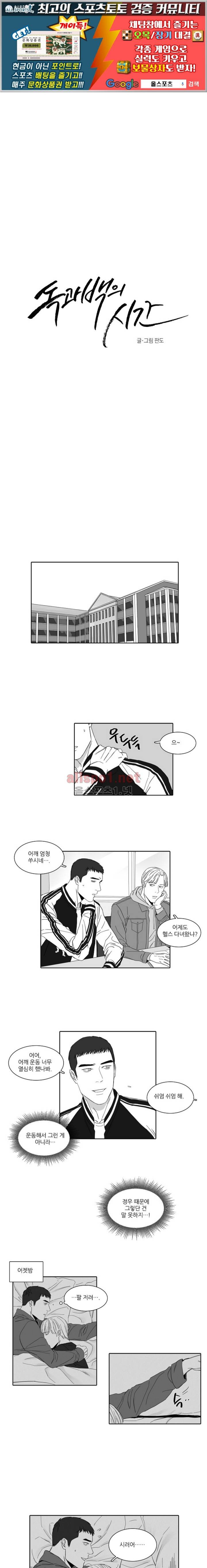 독과 백의 시간 31화 1