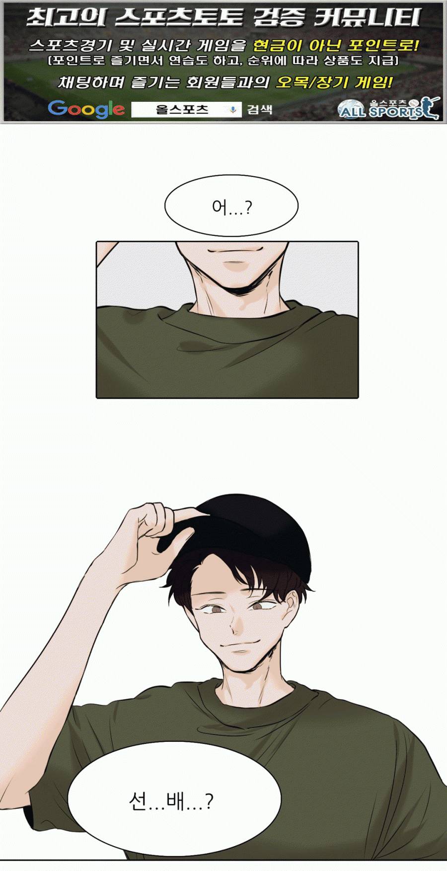 애정보이스 8화 1