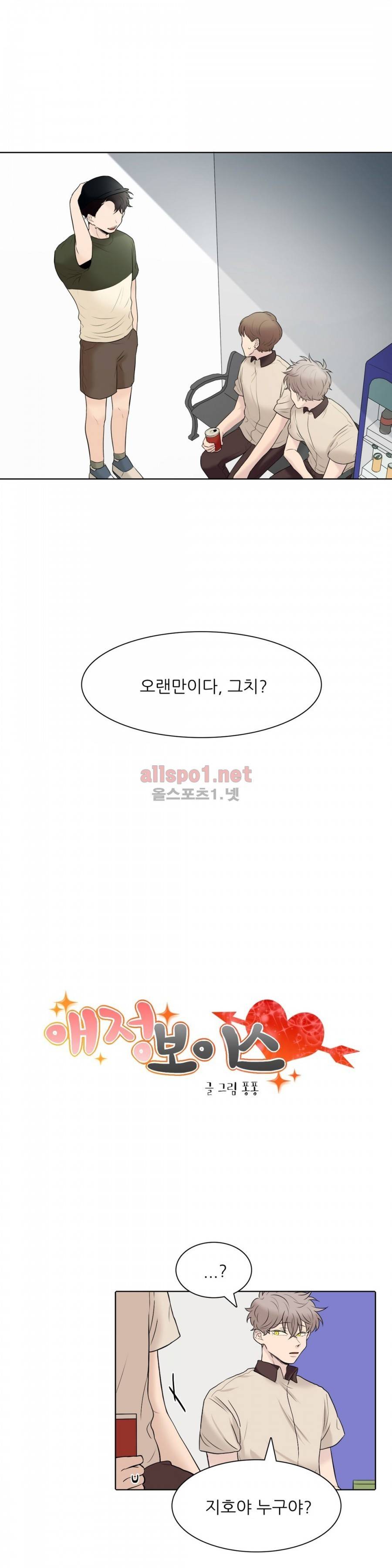 애정보이스 8화 2