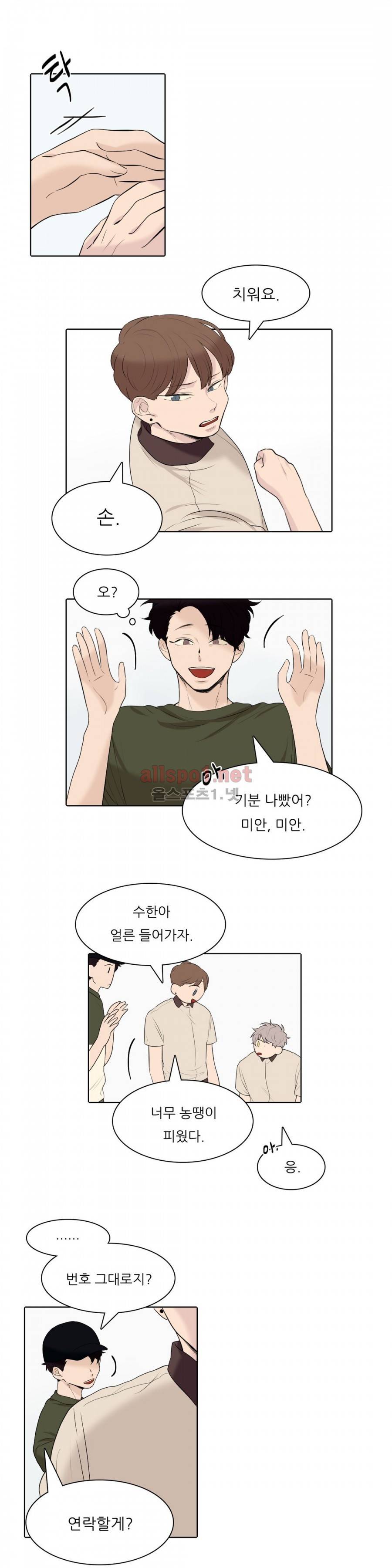 애정보이스 8화 4