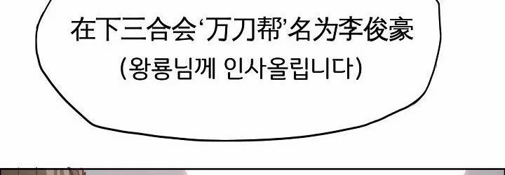 보스 인 스쿨 82화 53