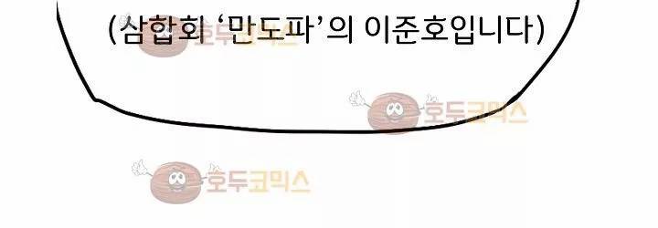 보스 인 스쿨 82화 58
