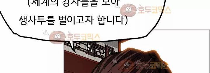 보스 인 스쿨 82화 107
