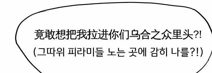 보스 인 스쿨 82화 128