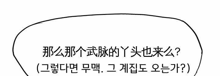 보스 인 스쿨 82화 142