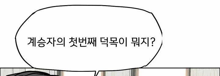 보스 인 스쿨 82화 195