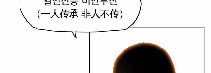 보스 인 스쿨 82화 199