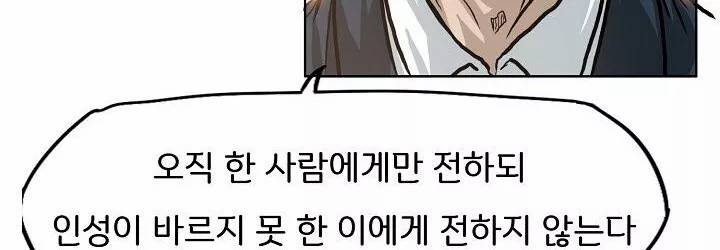 보스 인 스쿨 82화 201