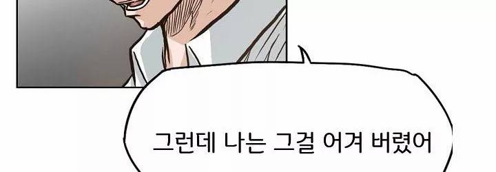 보스 인 스쿨 82화 205
