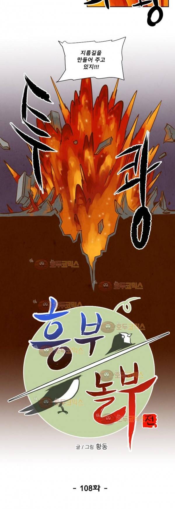 흥부놀부전 108화 6