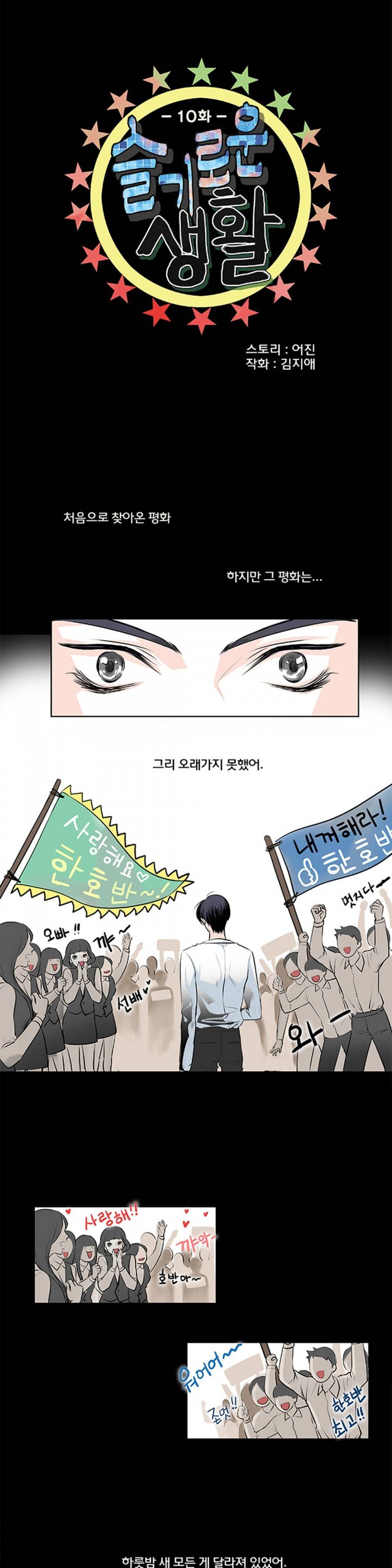 슬기로운 생활 10화 2