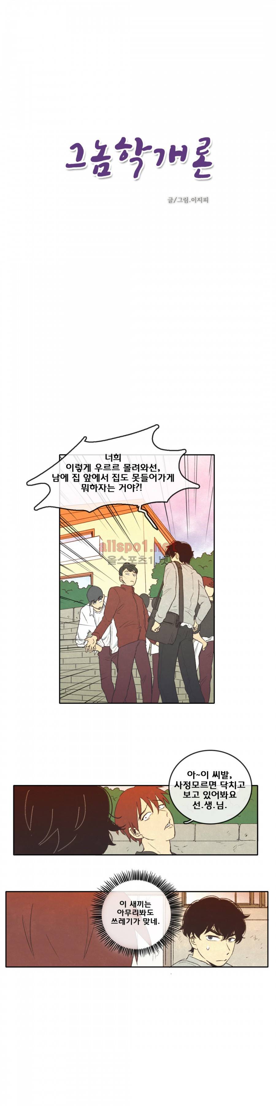 그놈학 개론 22화 2