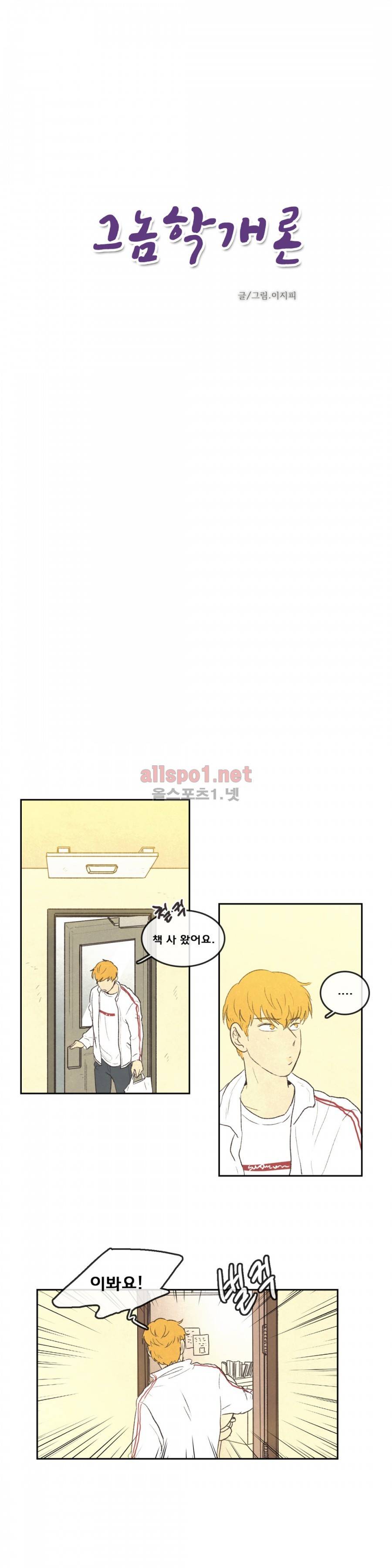 그놈학 개론 32화 2