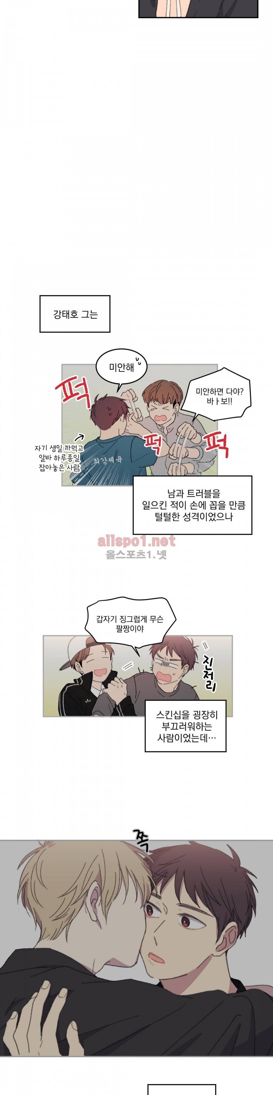 당신을 바라보는 건 너무 힘들어! 5화 2