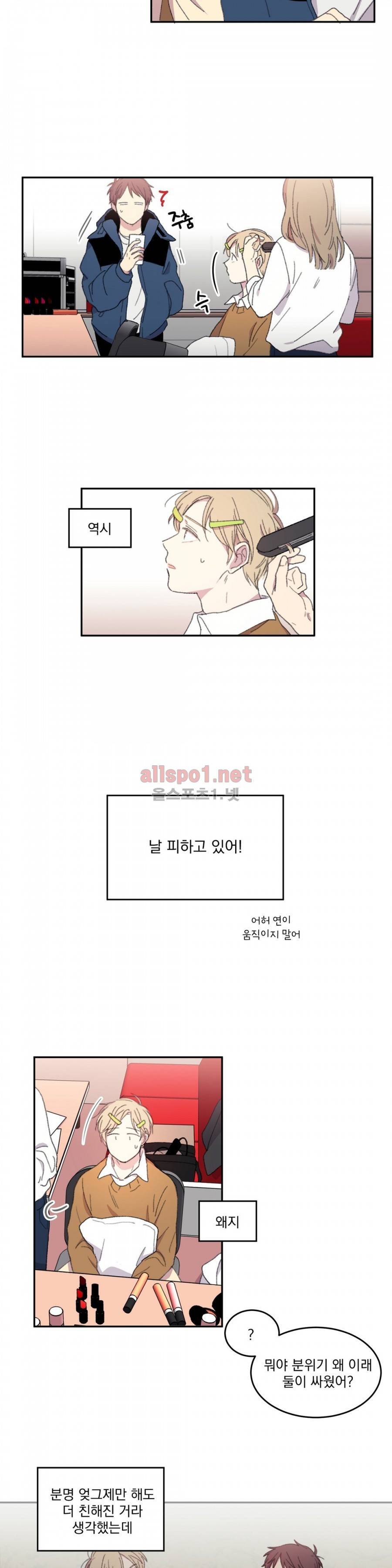 당신을 바라보는 건 너무 힘들어! 5화 4