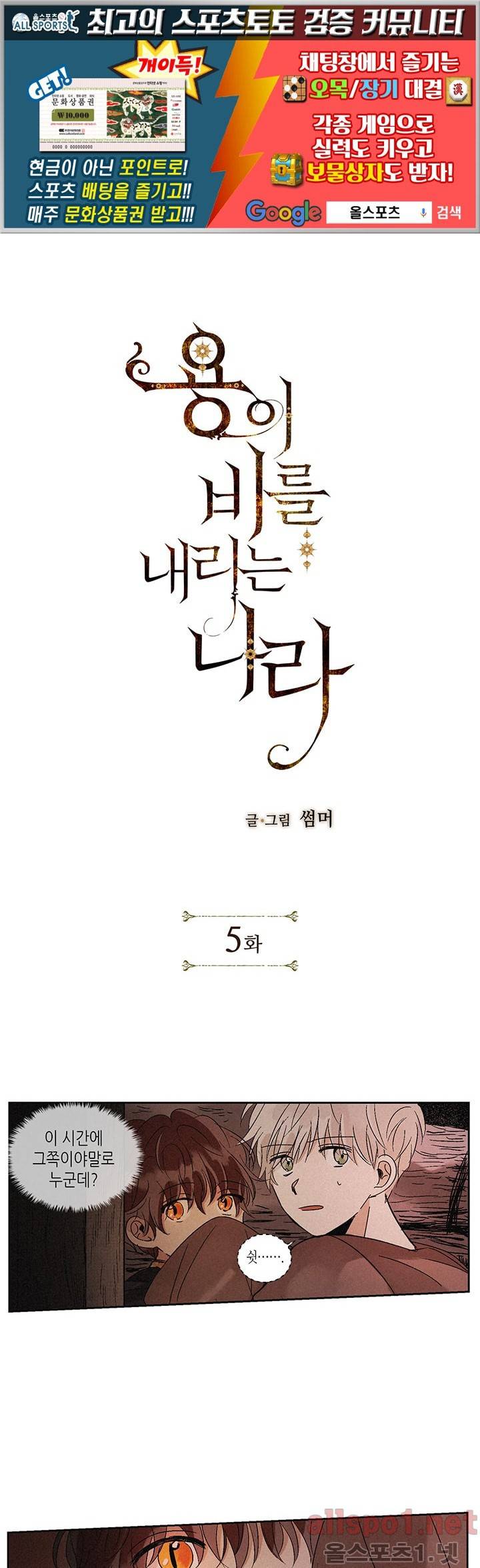 용이 비를 내리는 나라 5화 1