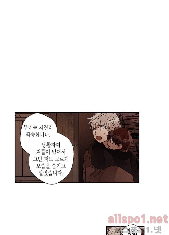 용이 비를 내리는 나라 5화 7