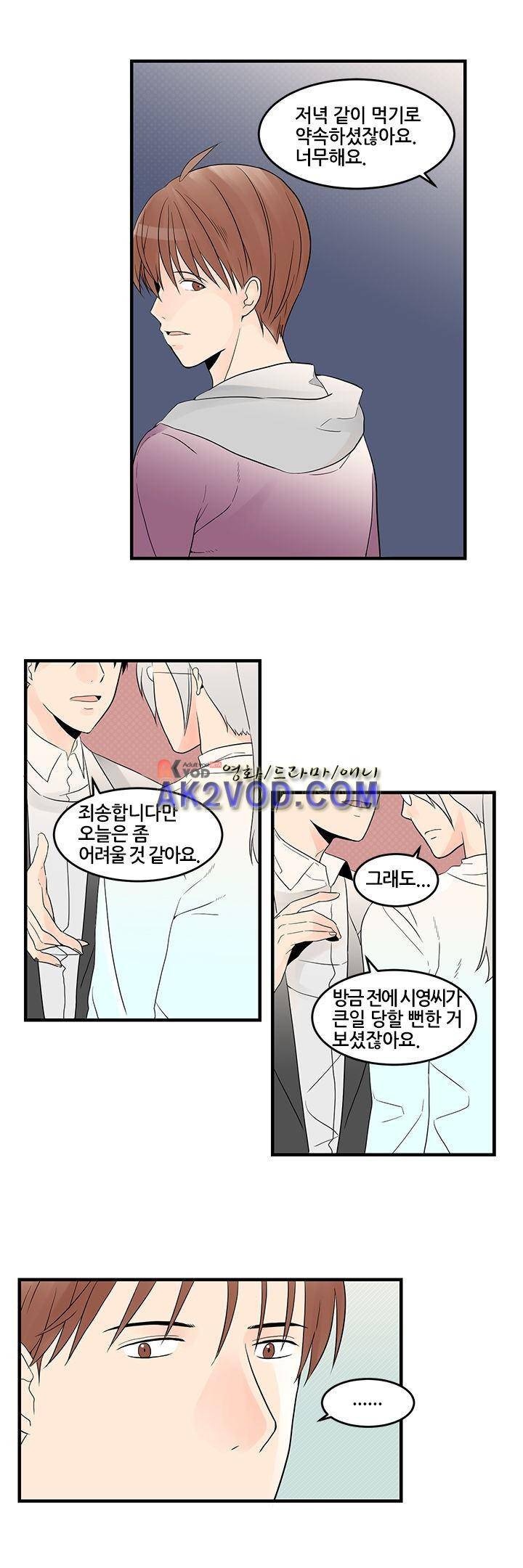 몸으로 쓰는 BL 12화 4