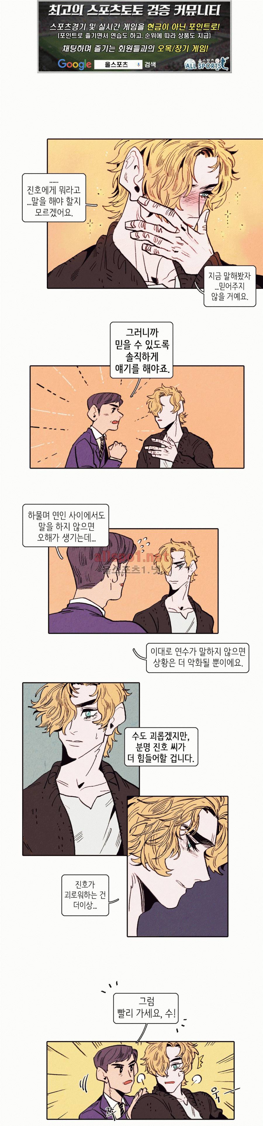 맨크러쉬 11화 1