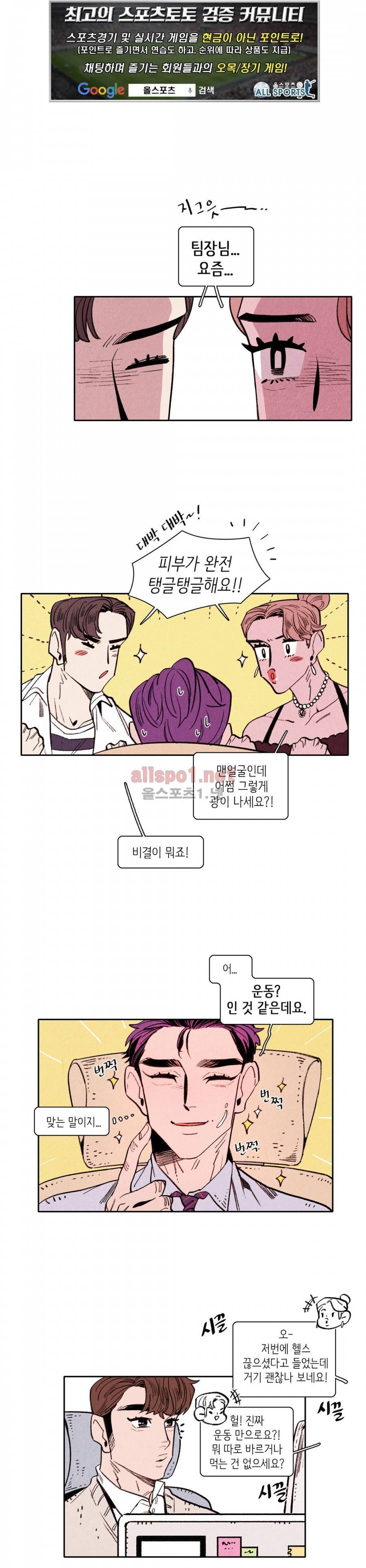 맨크러쉬 31화 1